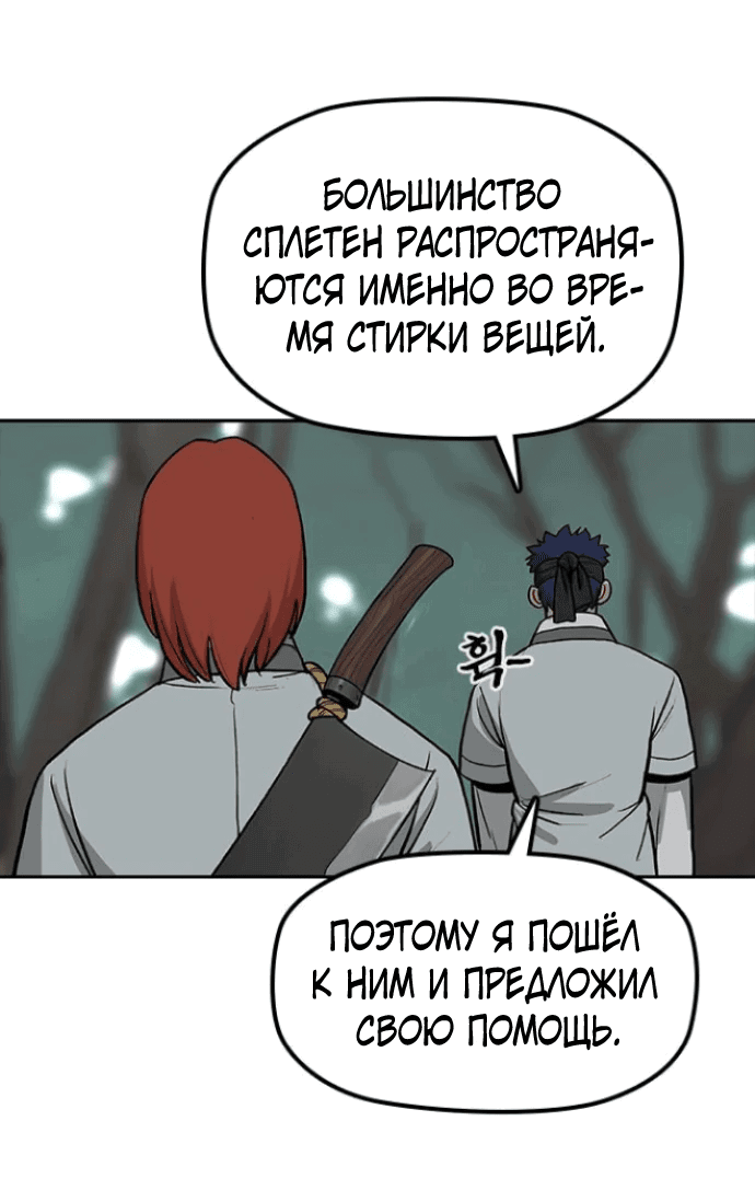 Манга Клинок жнеца - Глава 3 Страница 29