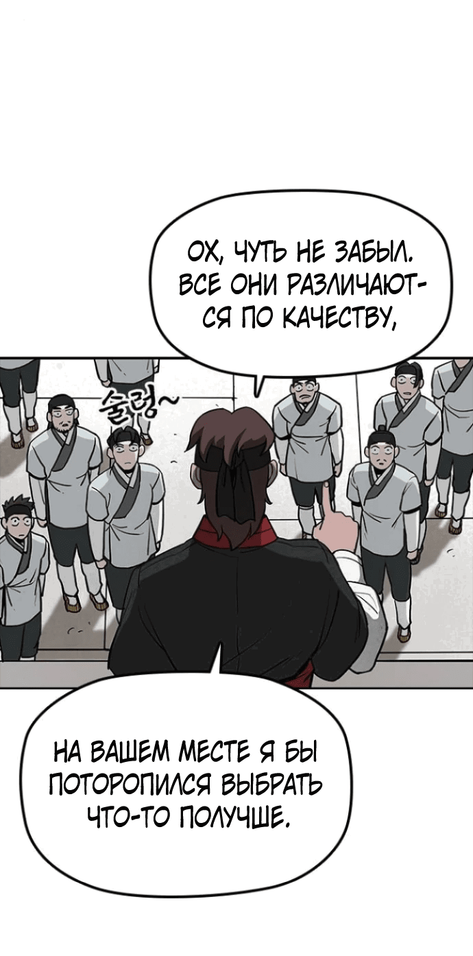 Манга Клинок жнеца - Глава 2 Страница 52