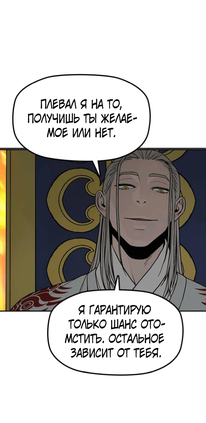 Манга Клинок жнеца - Глава 2 Страница 10