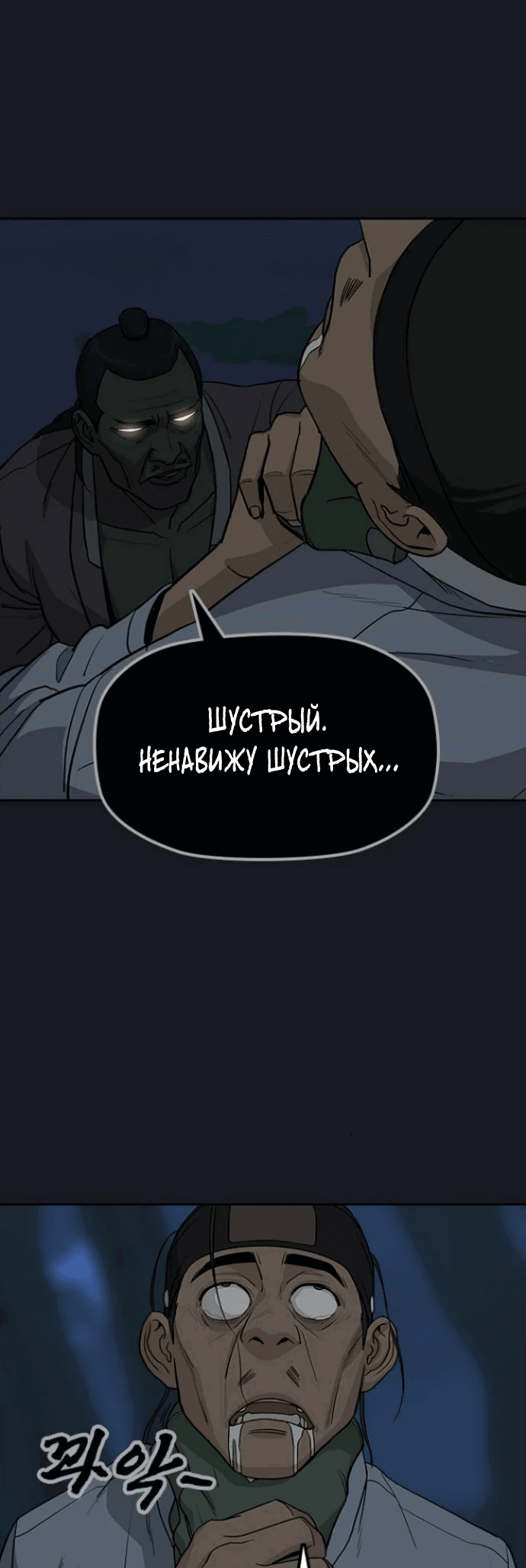 Манга Клинок жнеца - Глава 2 Страница 101
