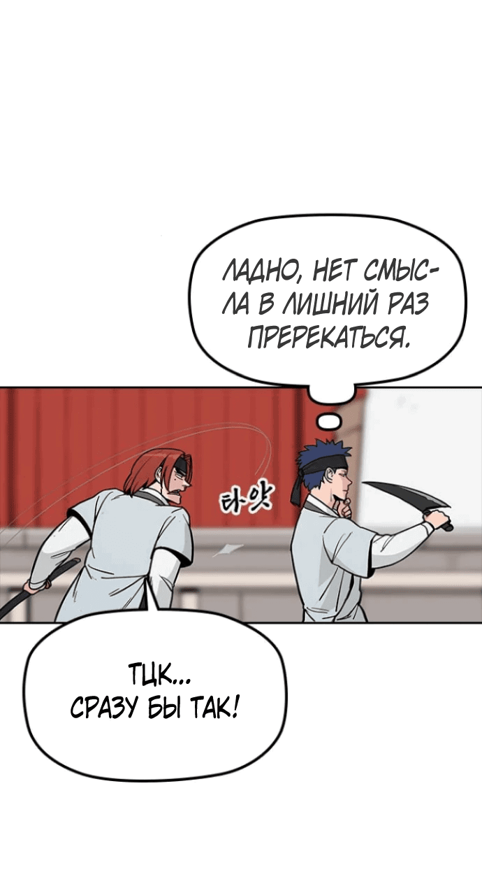 Манга Клинок жнеца - Глава 2 Страница 69