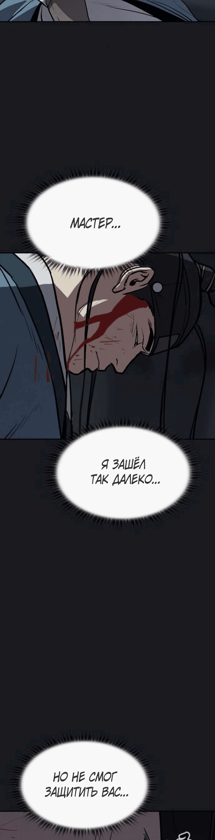 Манга Клинок жнеца - Глава 1 Страница 40