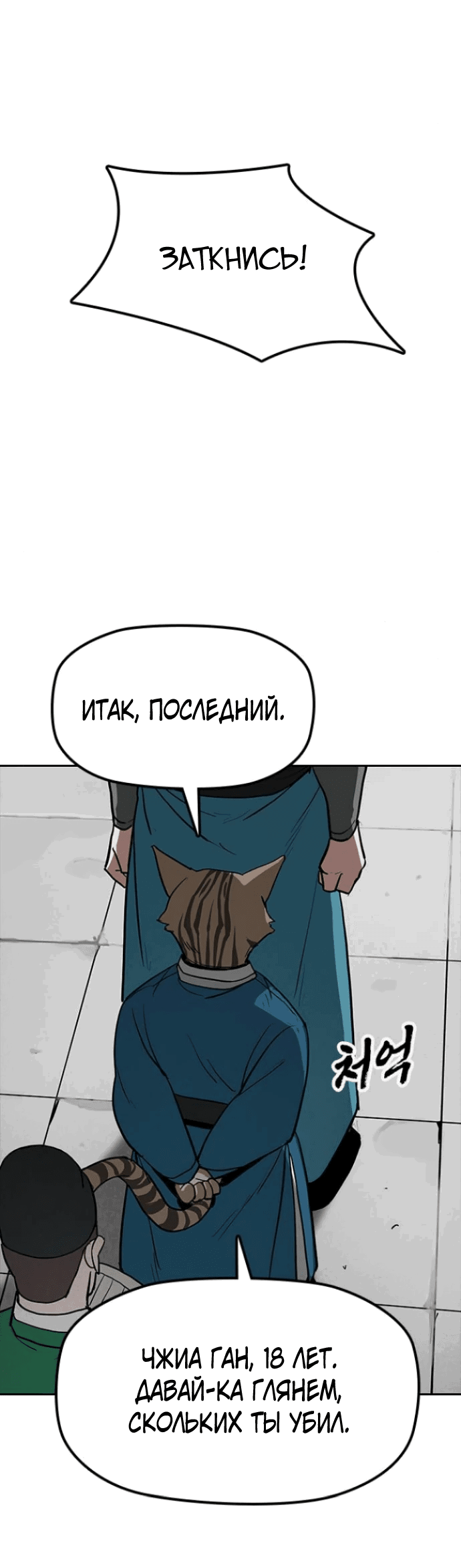 Манга Клинок жнеца - Глава 1 Страница 75