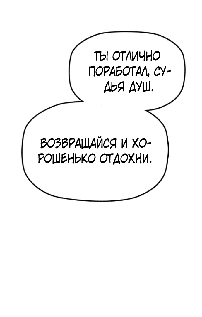 Манга Клинок жнеца - Глава 1 Страница 90