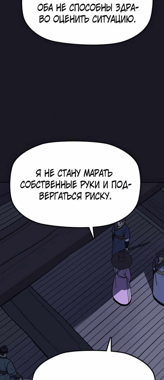 Манга Клинок жнеца - Глава 1 Страница 10