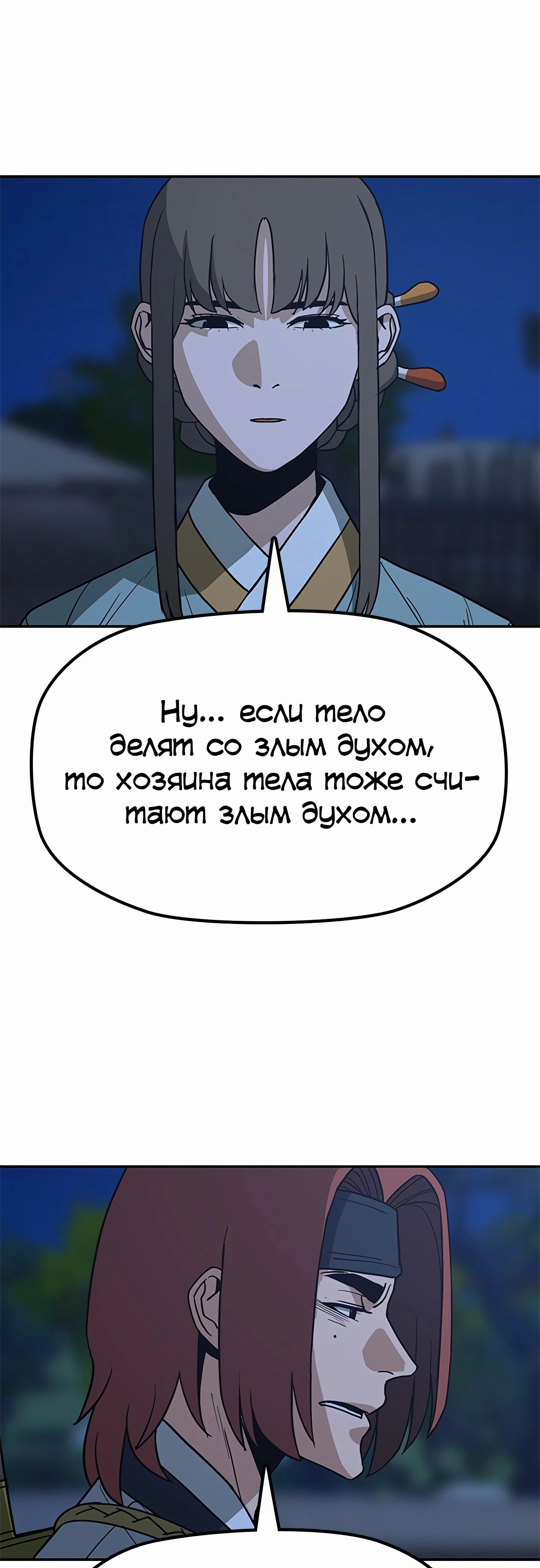 Манга Клинок жнеца - Глава 41 Страница 8