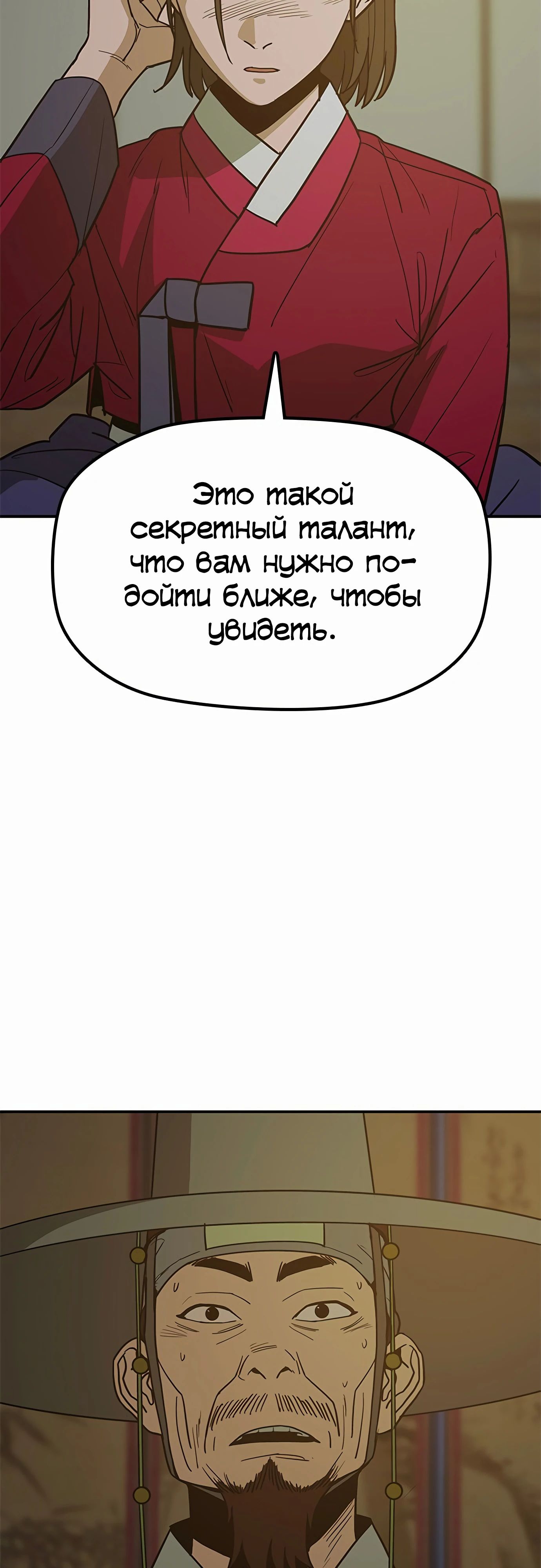 Манга Клинок жнеца - Глава 41 Страница 17