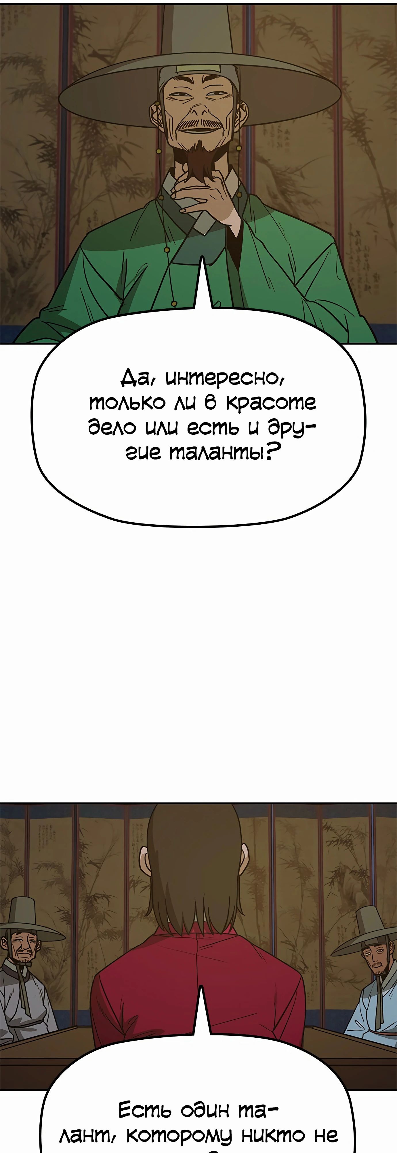 Манга Клинок жнеца - Глава 41 Страница 15