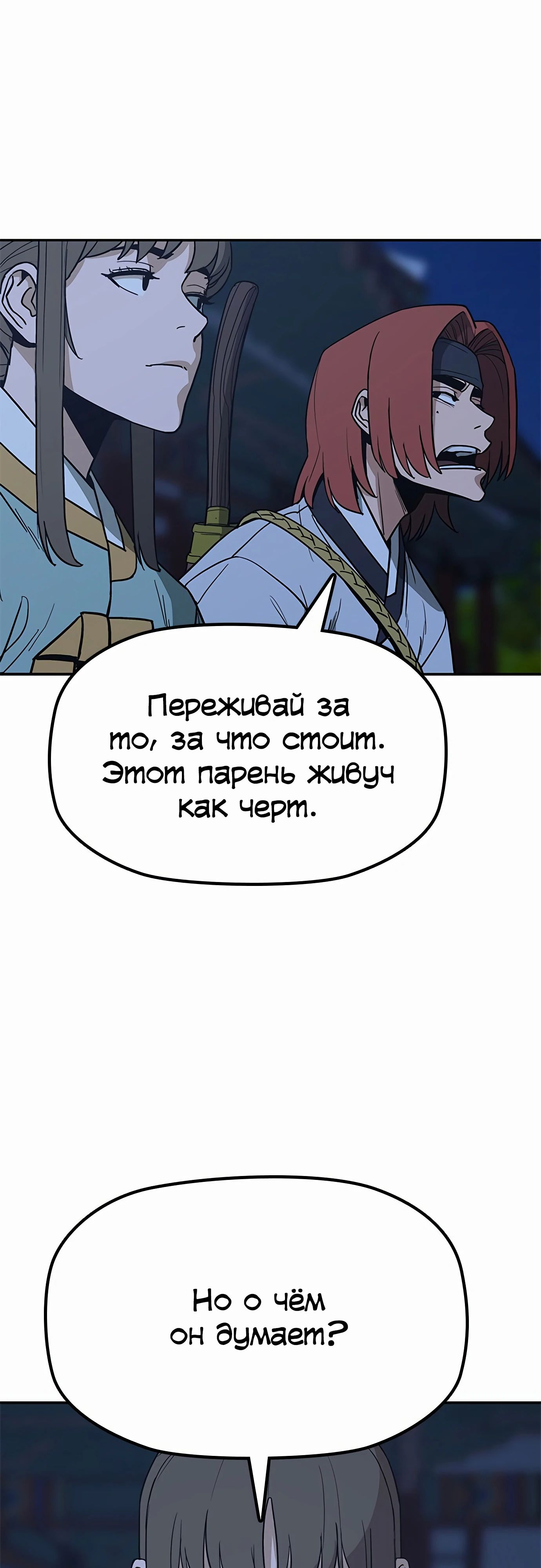 Манга Клинок жнеца - Глава 41 Страница 28