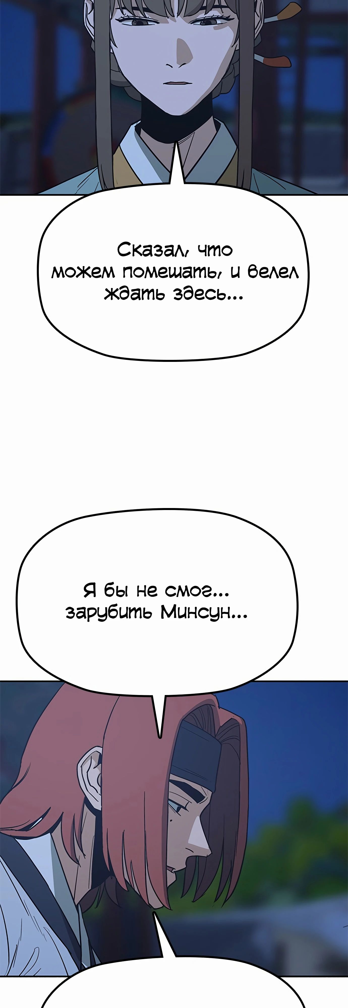 Манга Клинок жнеца - Глава 41 Страница 29