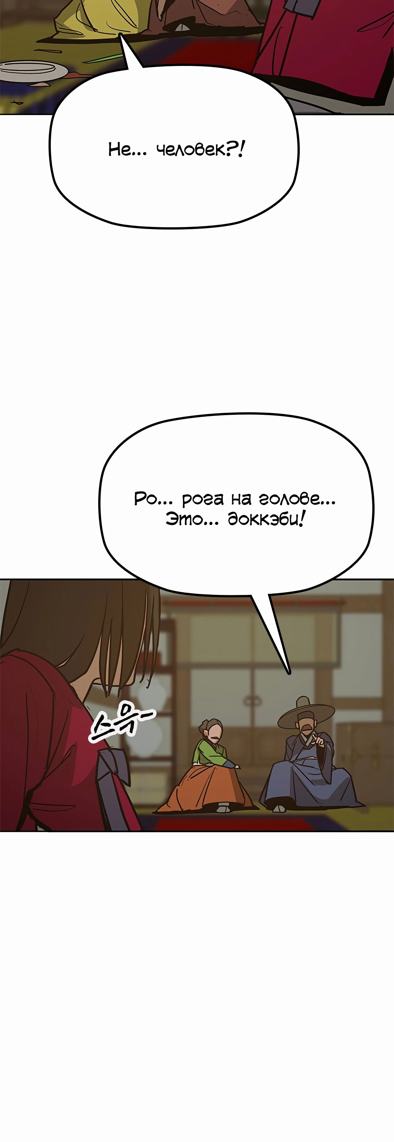 Манга Клинок жнеца - Глава 41 Страница 54