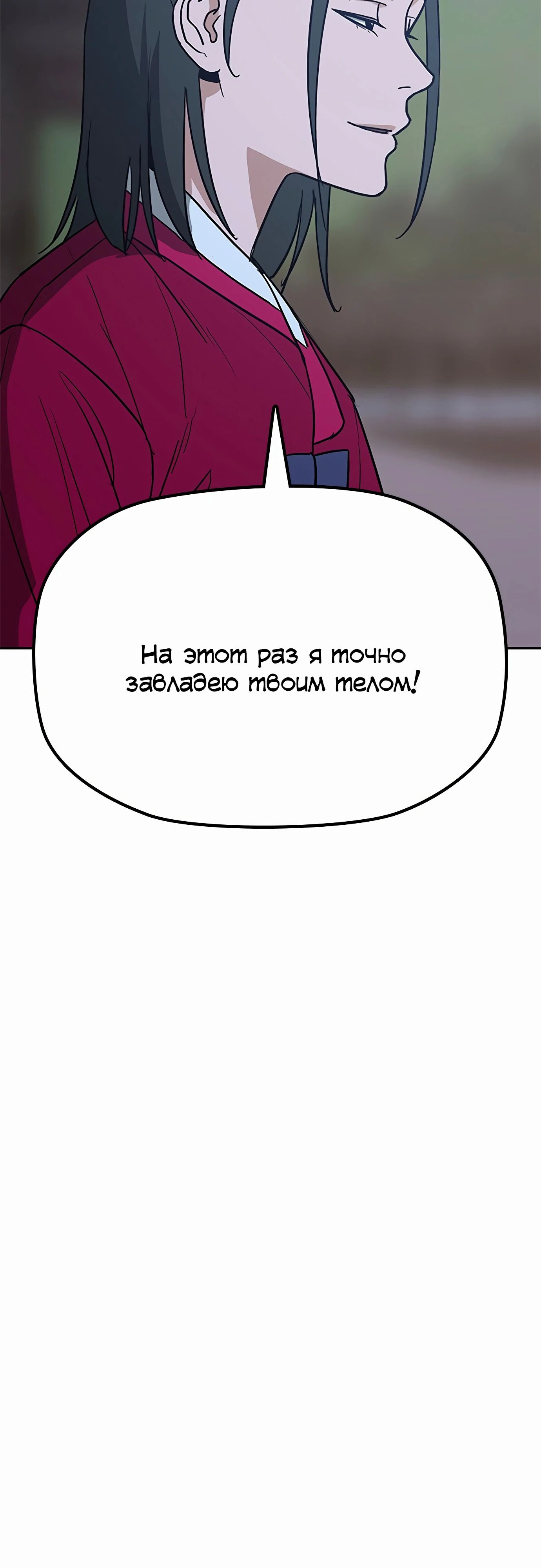 Манга Клинок жнеца - Глава 40 Страница 3