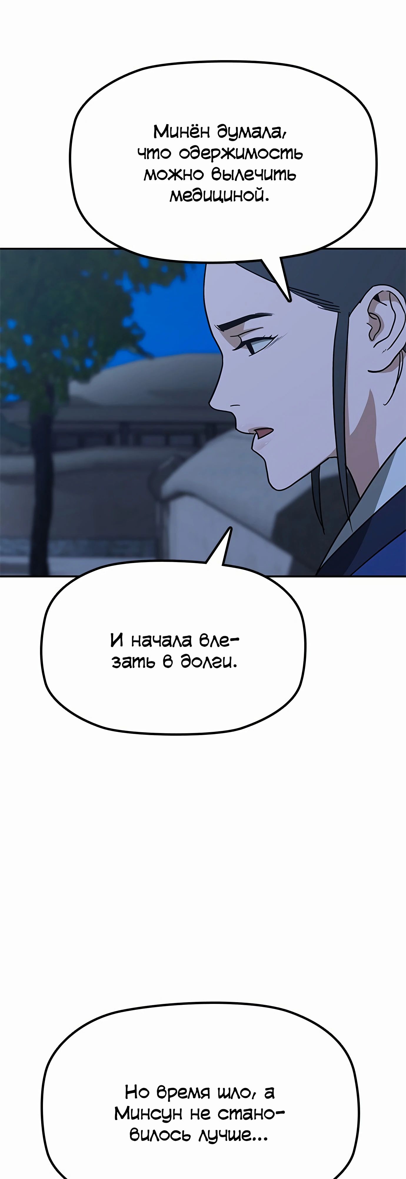 Манга Клинок жнеца - Глава 40 Страница 6
