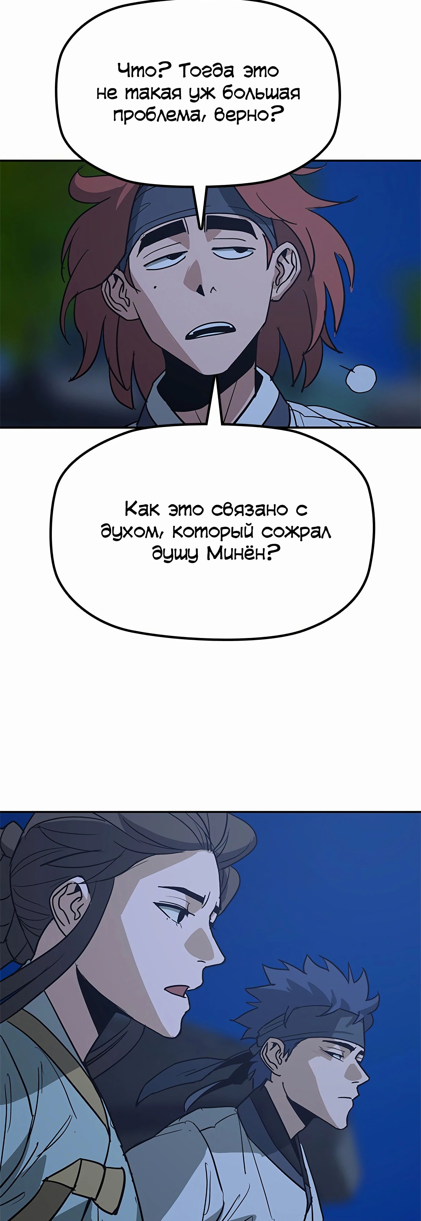 Манга Клинок жнеца - Глава 40 Страница 52