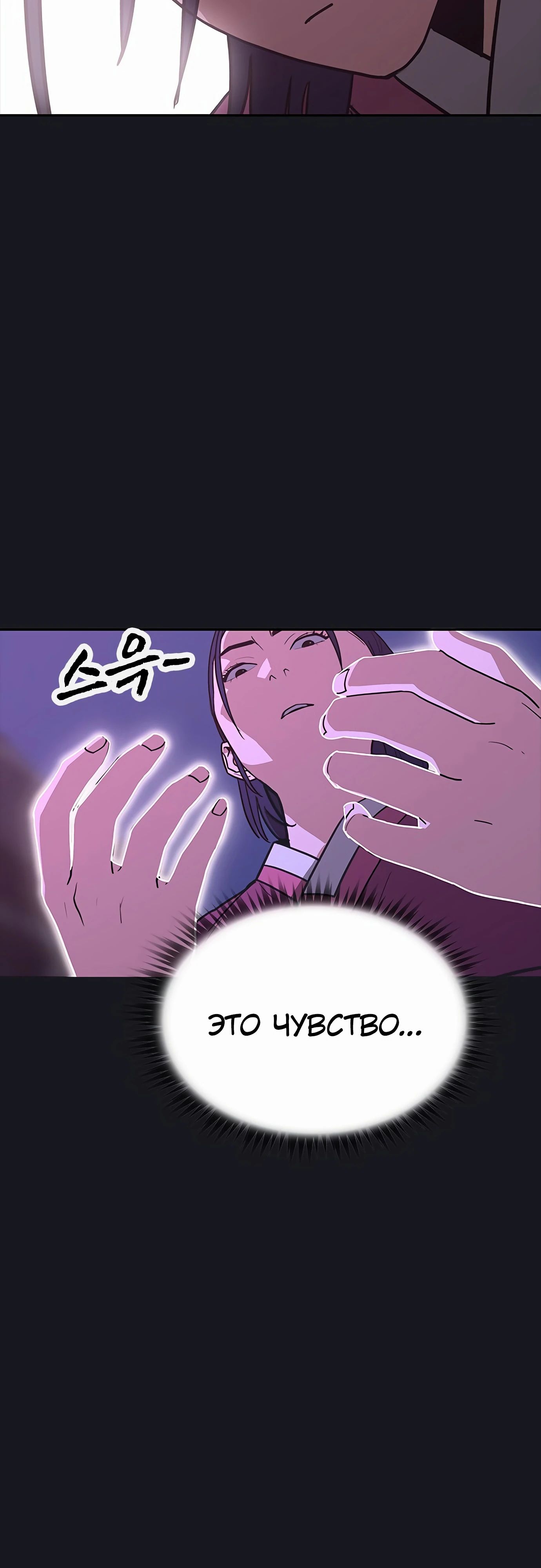 Манга Клинок жнеца - Глава 40 Страница 24