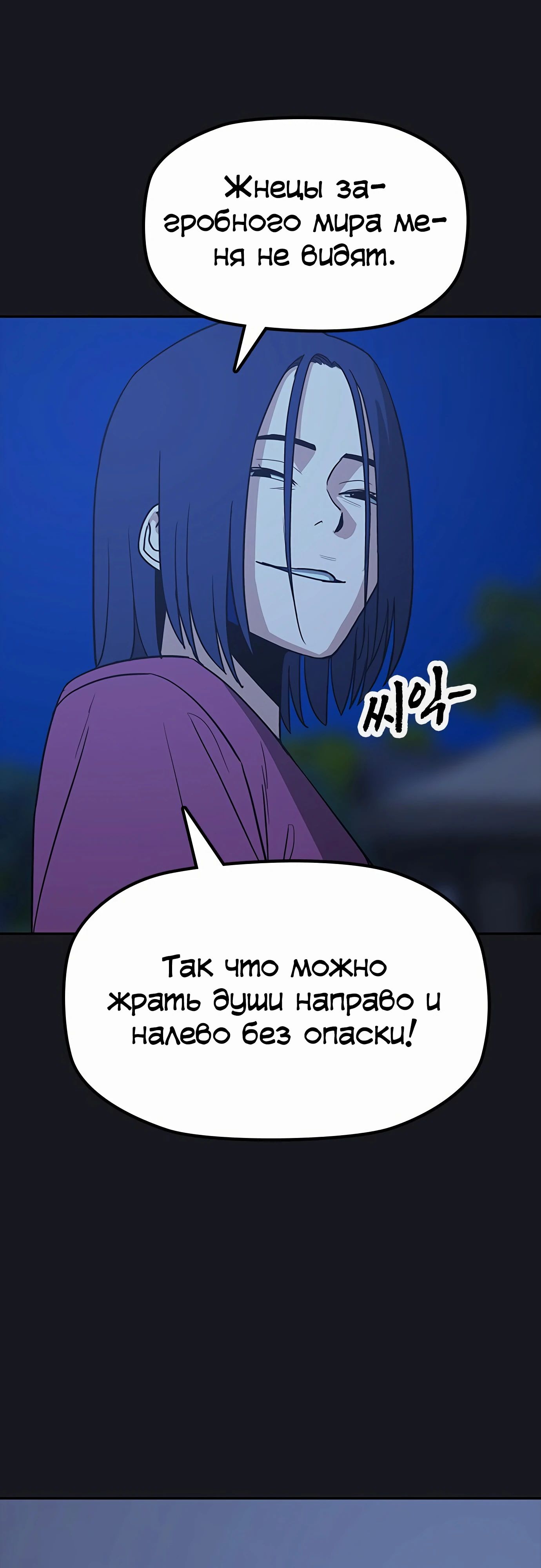 Манга Клинок жнеца - Глава 40 Страница 38