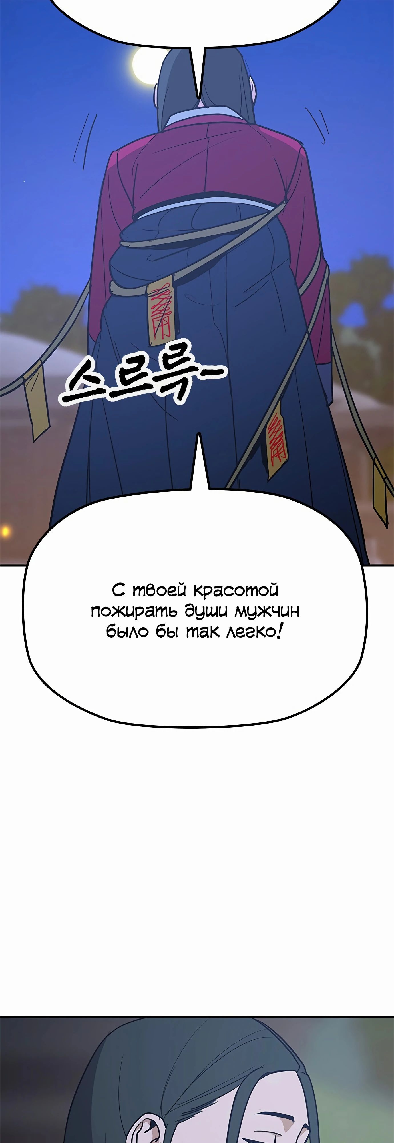 Манга Клинок жнеца - Глава 39 Страница 56