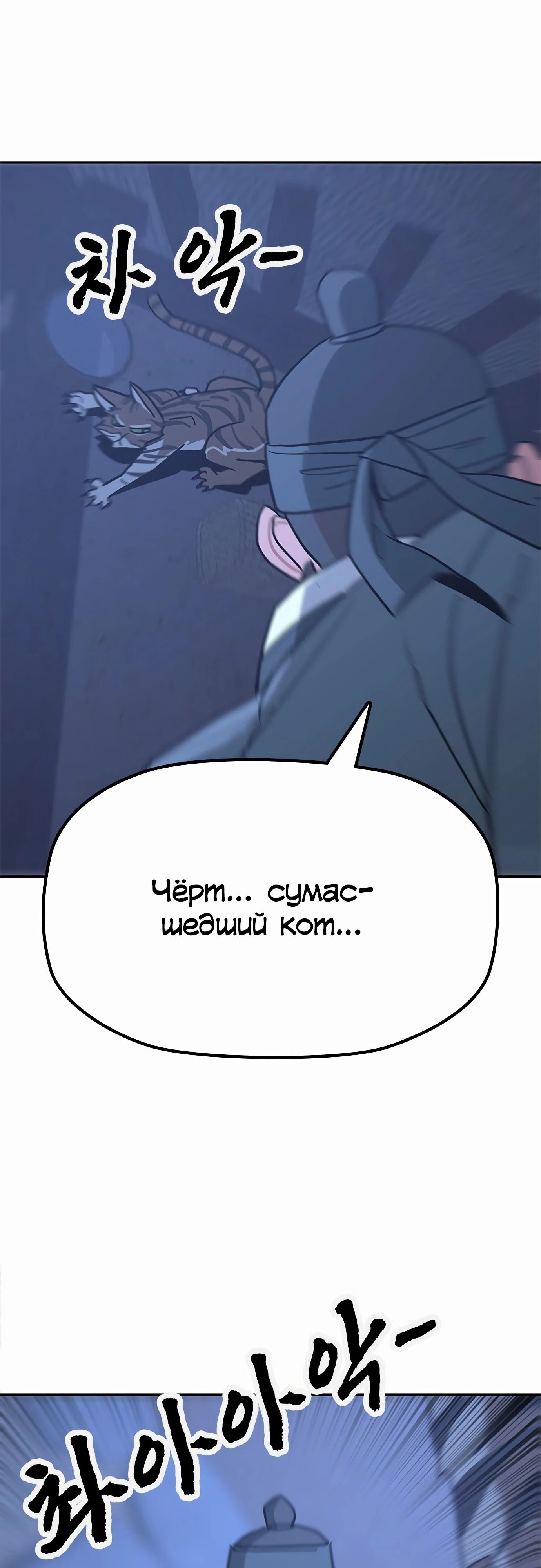 Манга Клинок жнеца - Глава 39 Страница 8