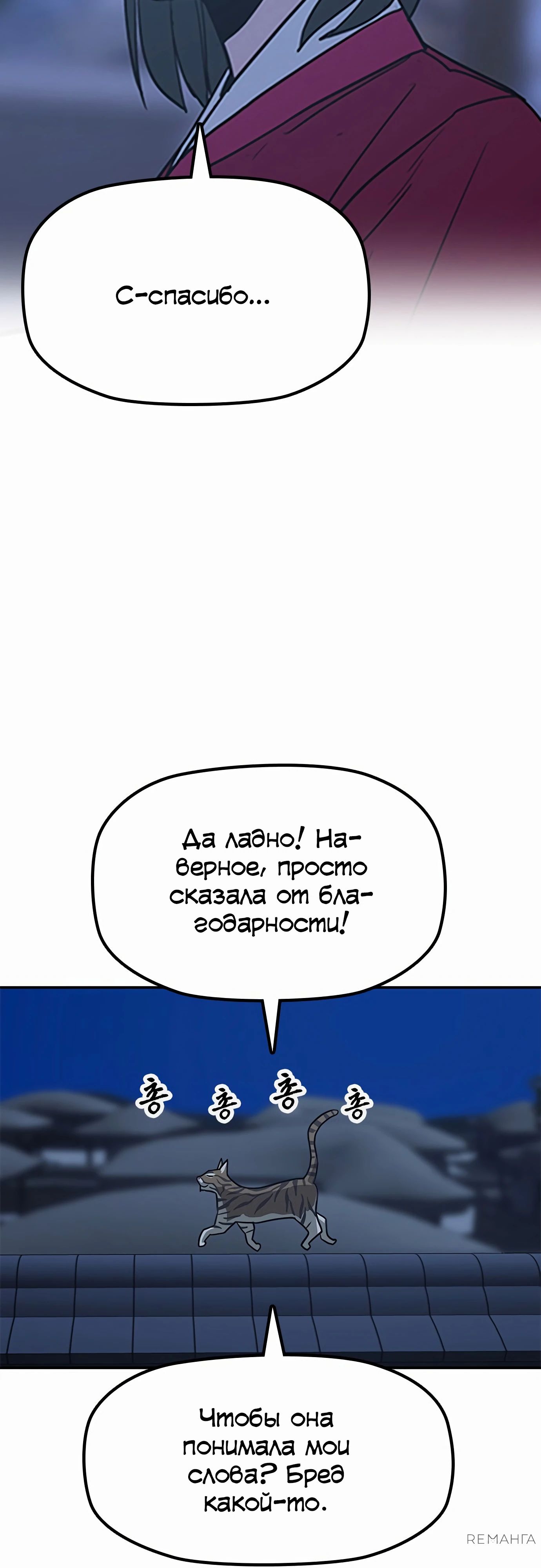 Манга Клинок жнеца - Глава 39 Страница 13