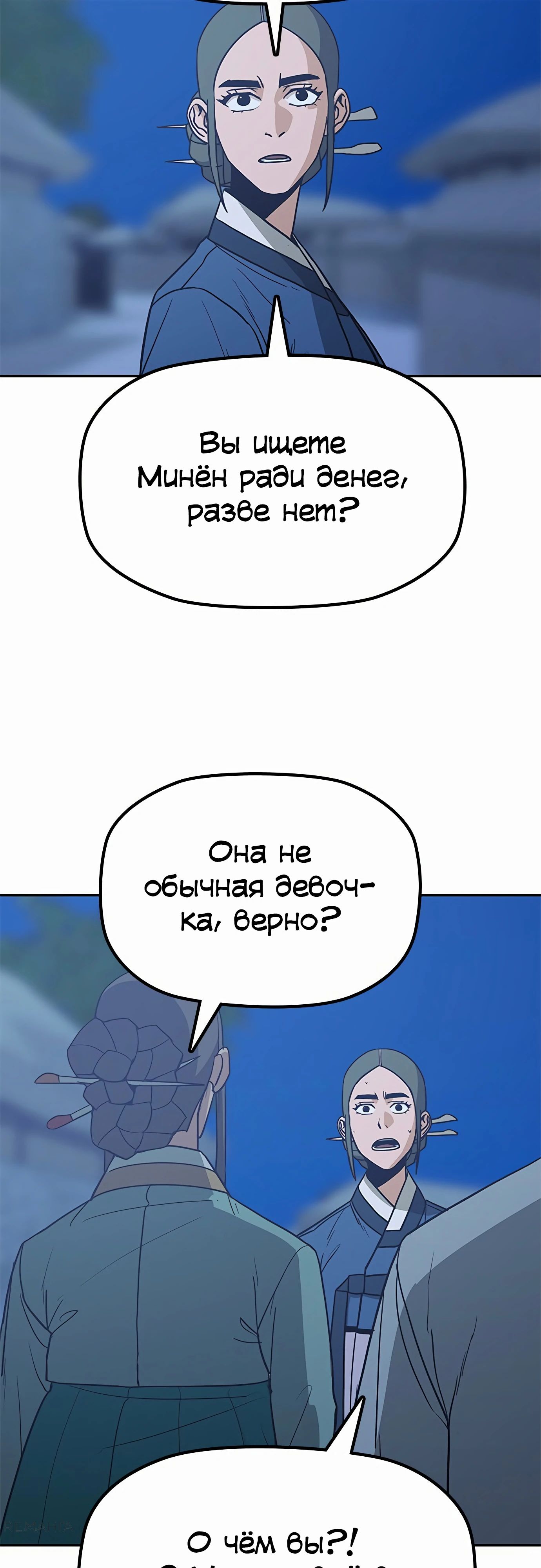 Манга Клинок жнеца - Глава 39 Страница 25