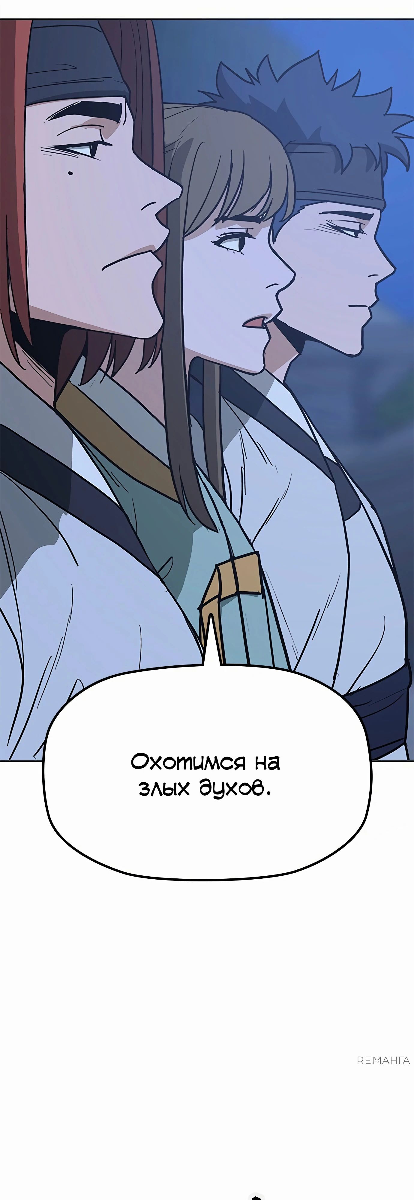 Манга Клинок жнеца - Глава 39 Страница 30