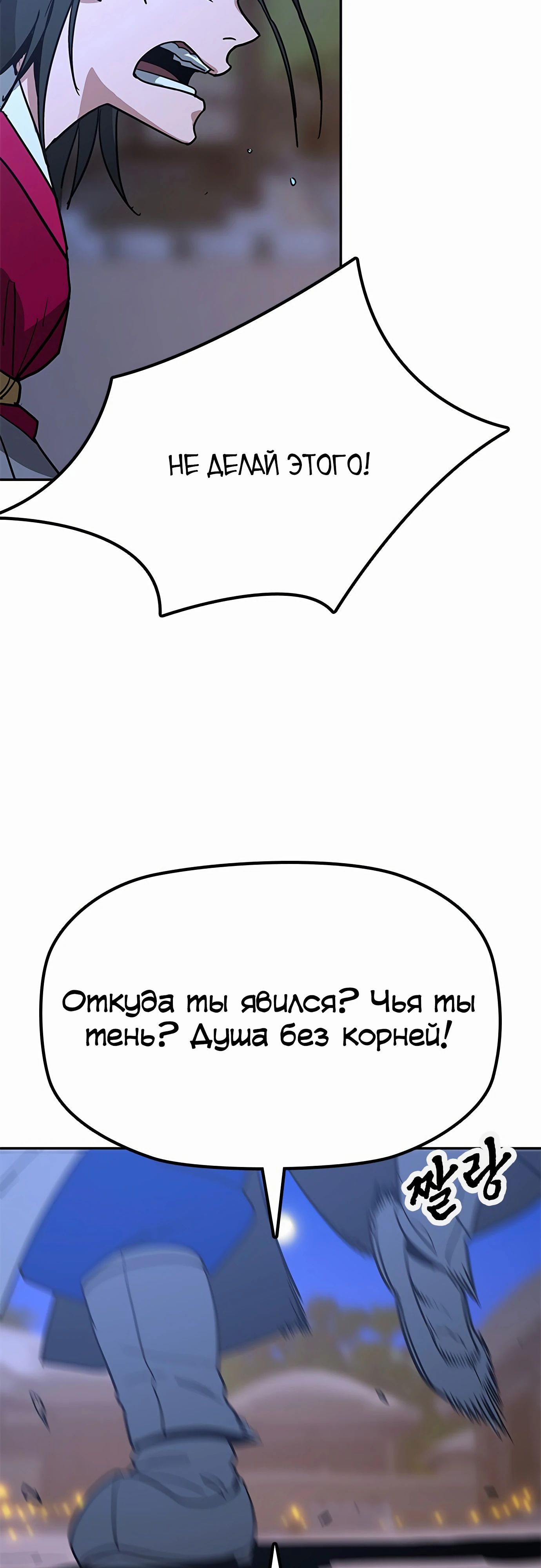 Манга Клинок жнеца - Глава 39 Страница 37