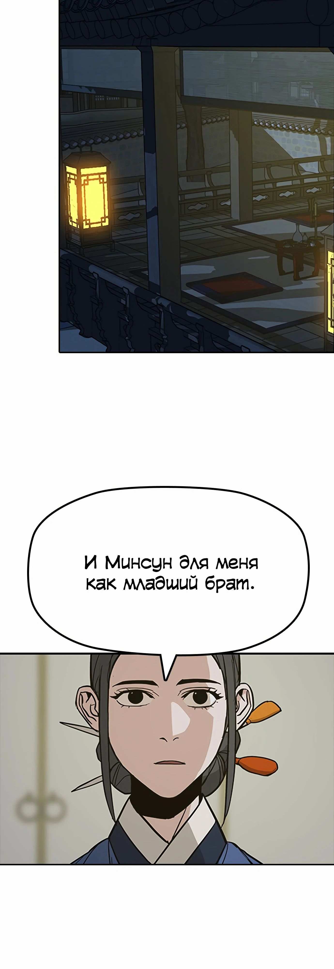 Манга Клинок жнеца - Глава 38 Страница 11