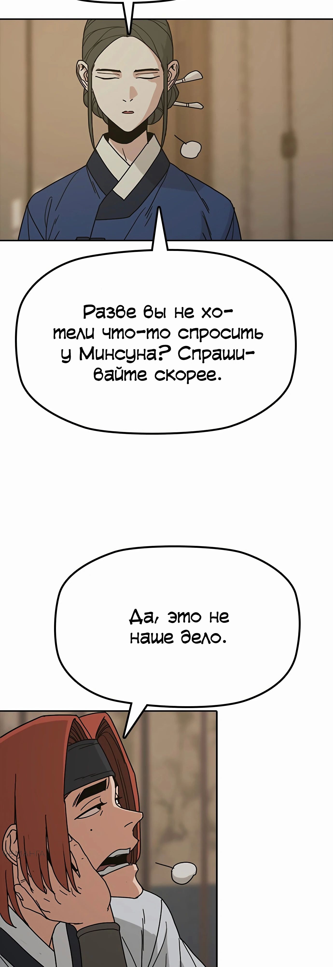 Манга Клинок жнеца - Глава 38 Страница 13