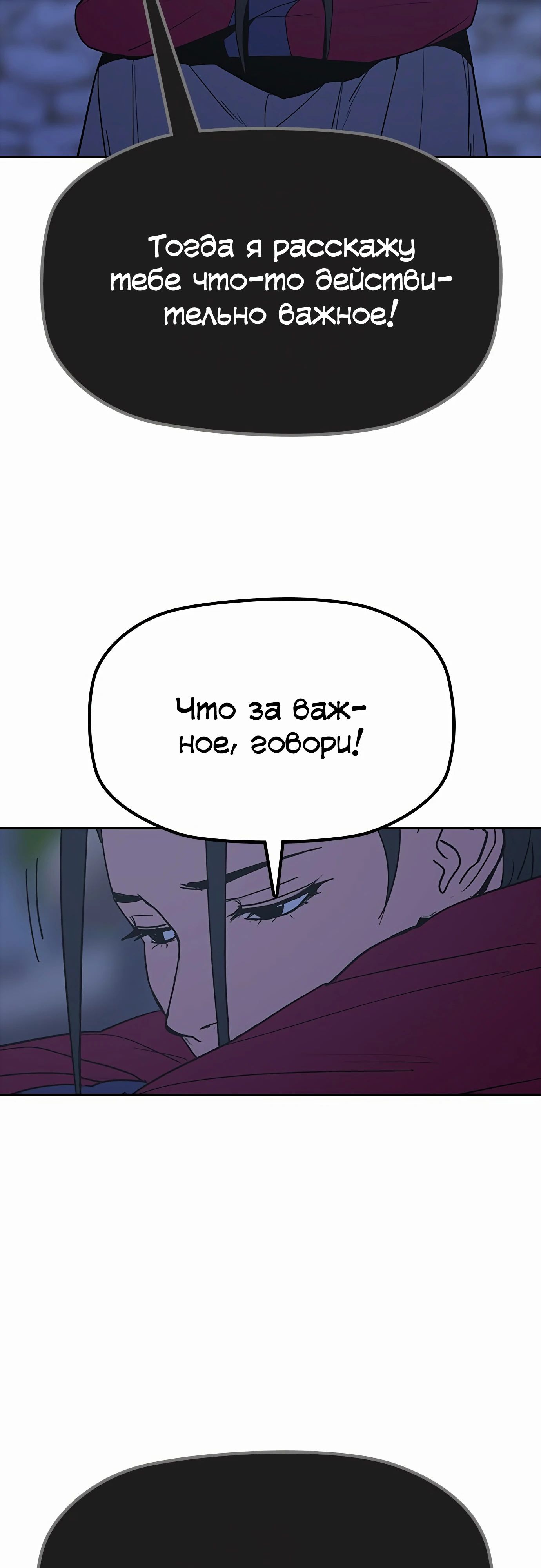 Манга Клинок жнеца - Глава 38 Страница 36