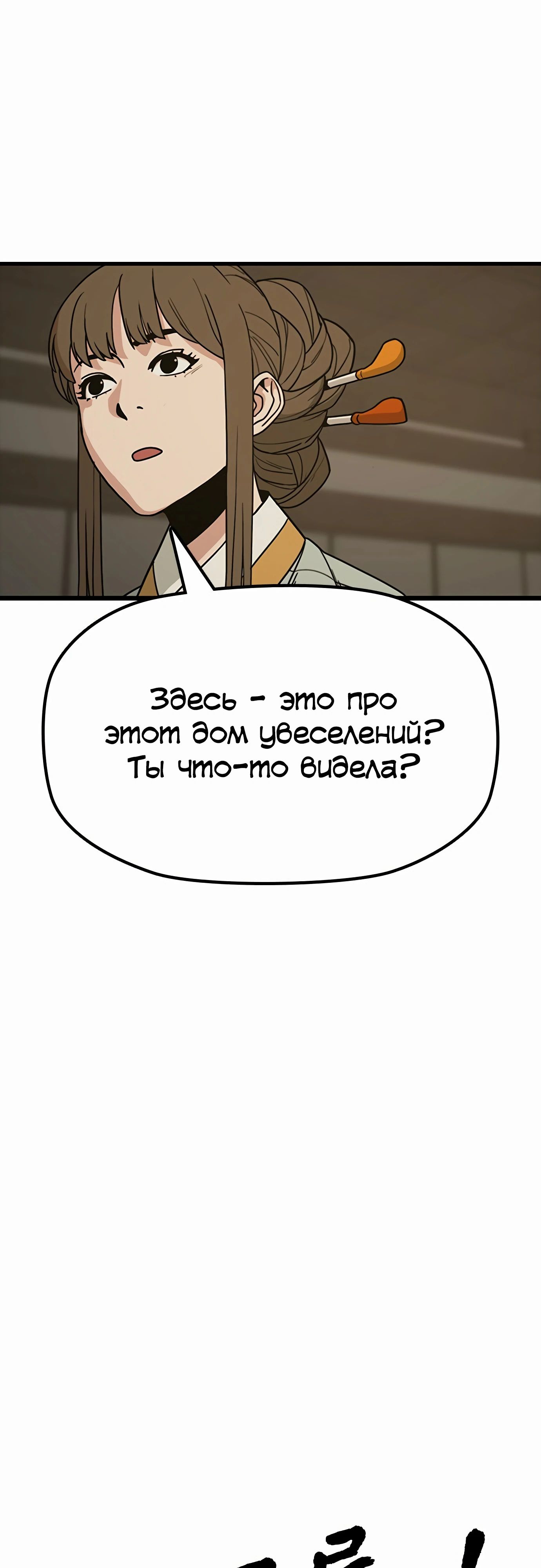 Манга Клинок жнеца - Глава 38 Страница 3