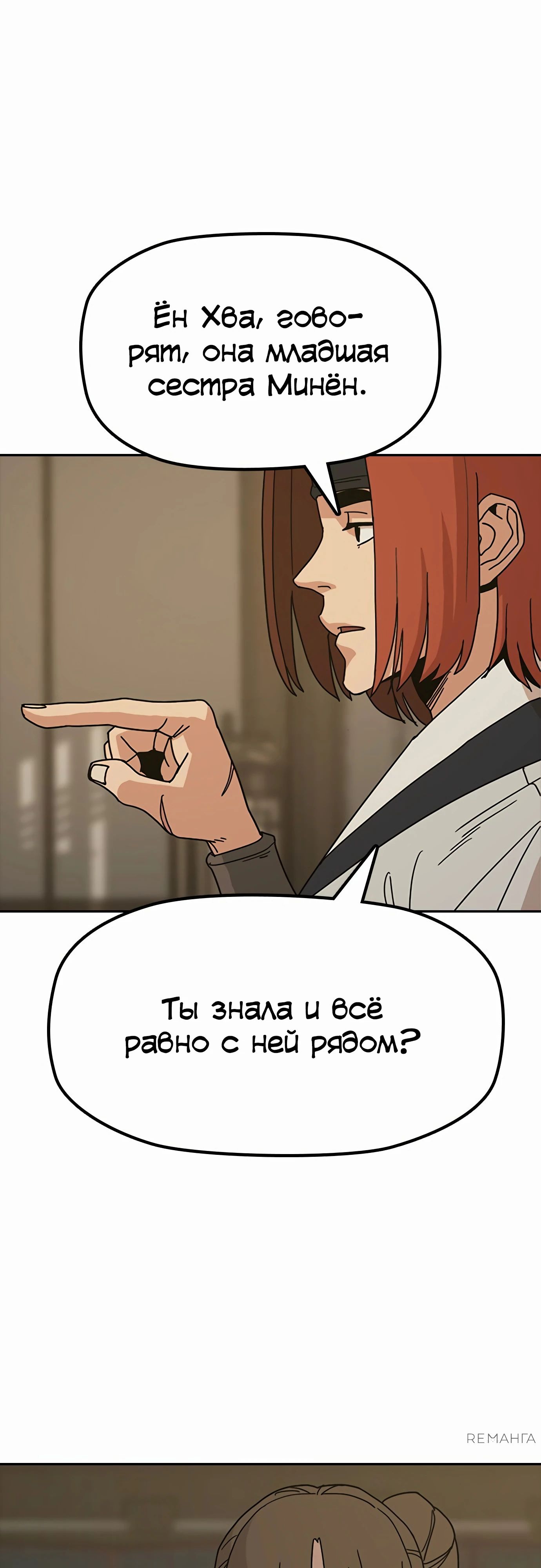 Манга Клинок жнеца - Глава 38 Страница 7