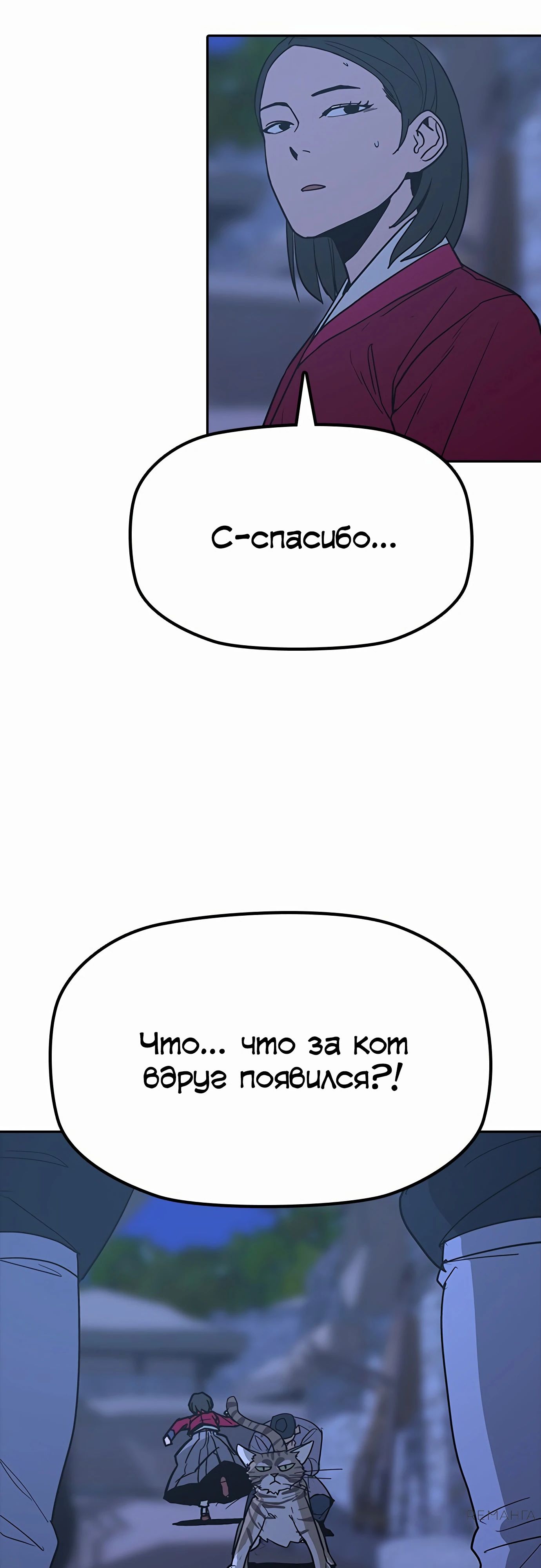 Манга Клинок жнеца - Глава 38 Страница 53
