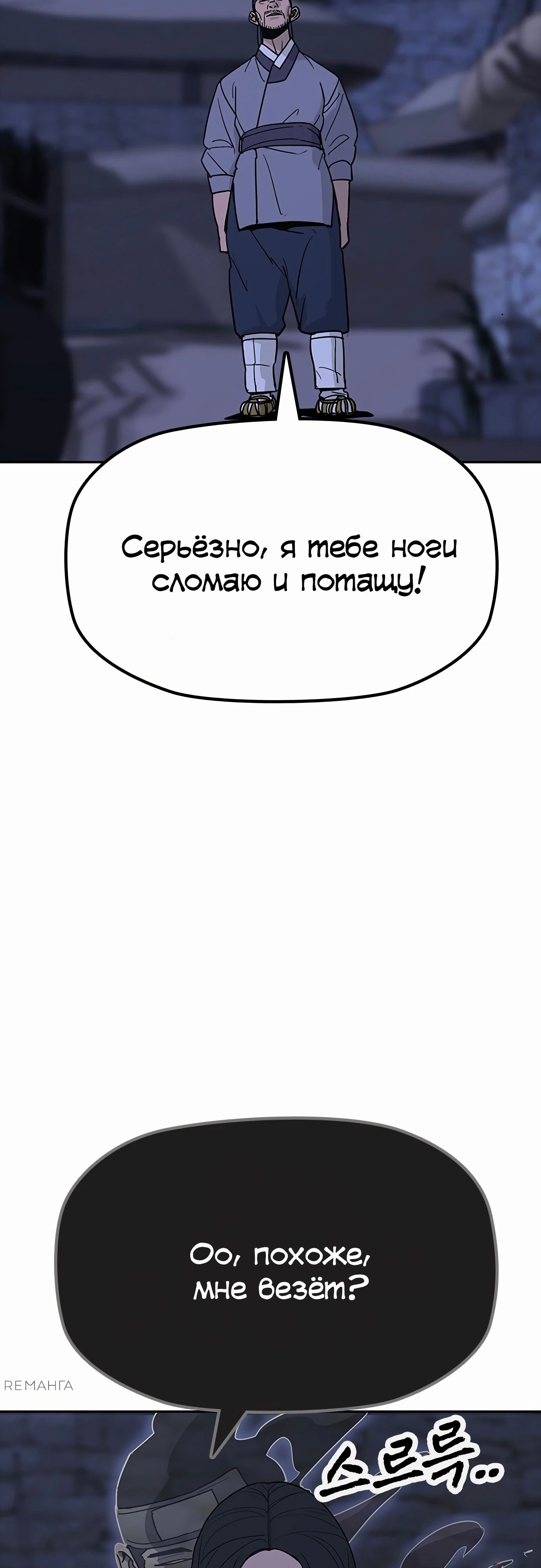 Манга Клинок жнеца - Глава 38 Страница 44