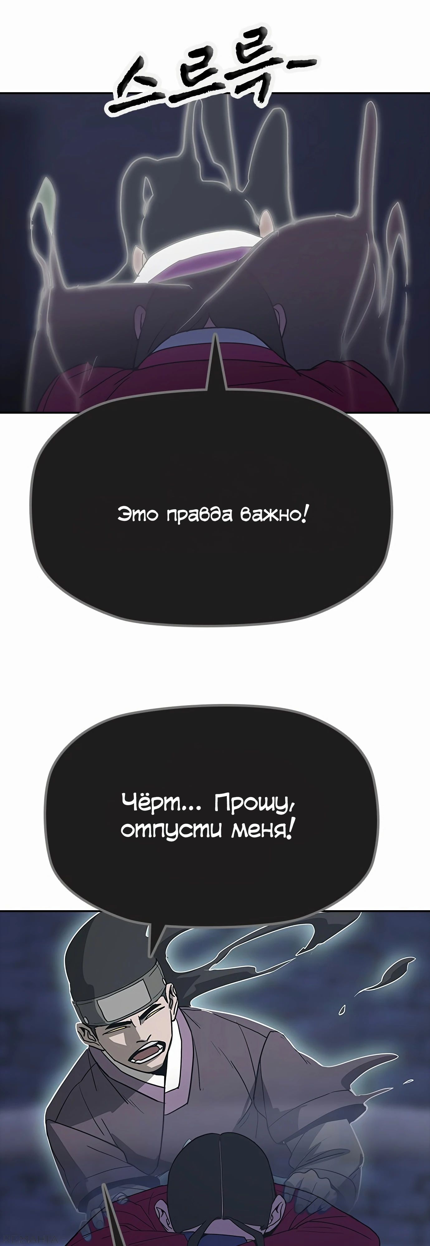 Манга Клинок жнеца - Глава 38 Страница 35