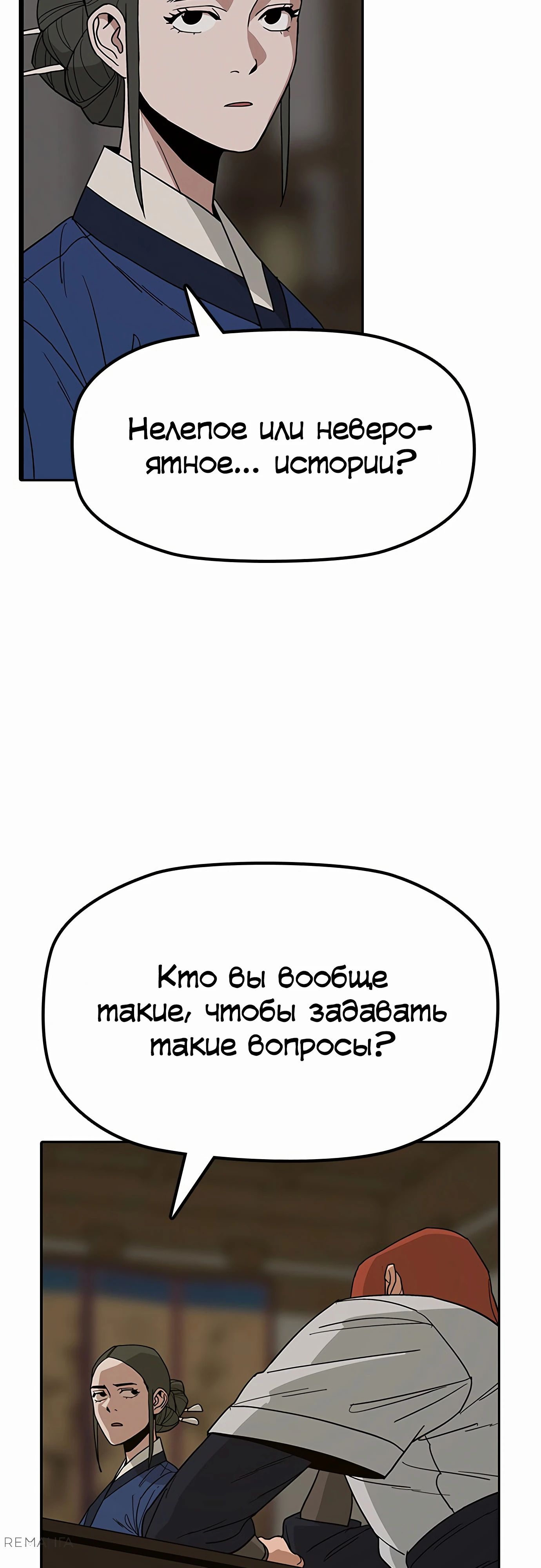 Манга Клинок жнеца - Глава 38 Страница 16