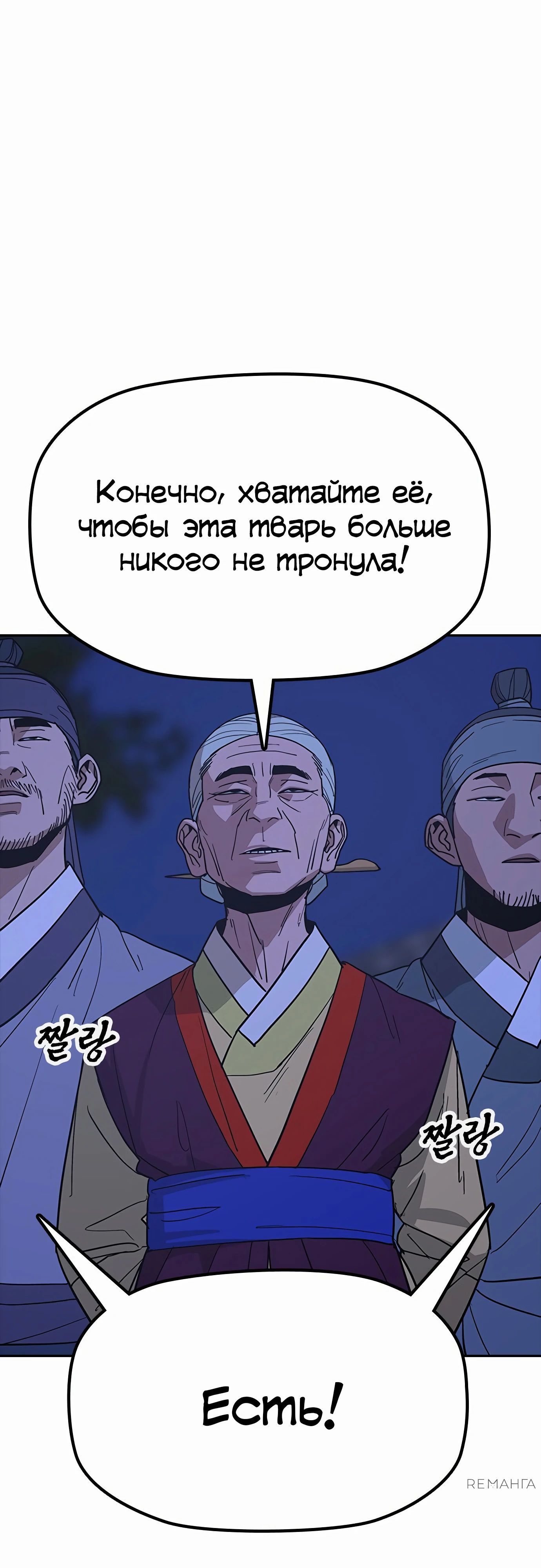 Манга Клинок жнеца - Глава 38 Страница 32