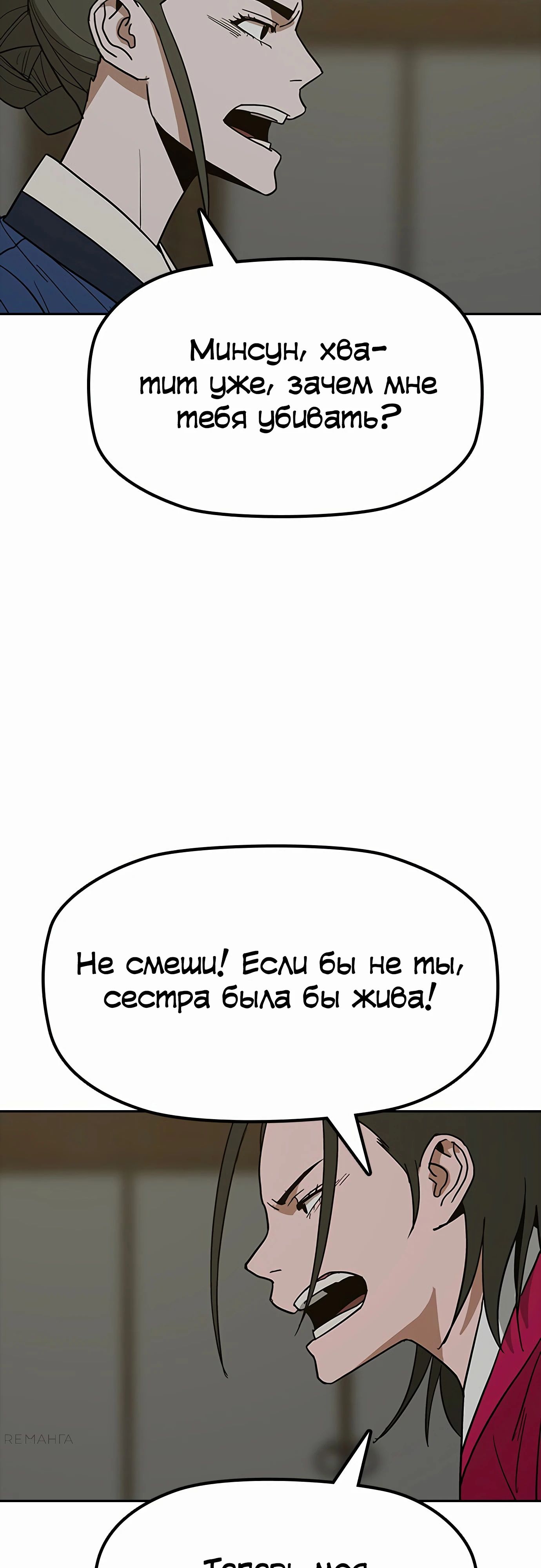 Манга Клинок жнеца - Глава 38 Страница 24