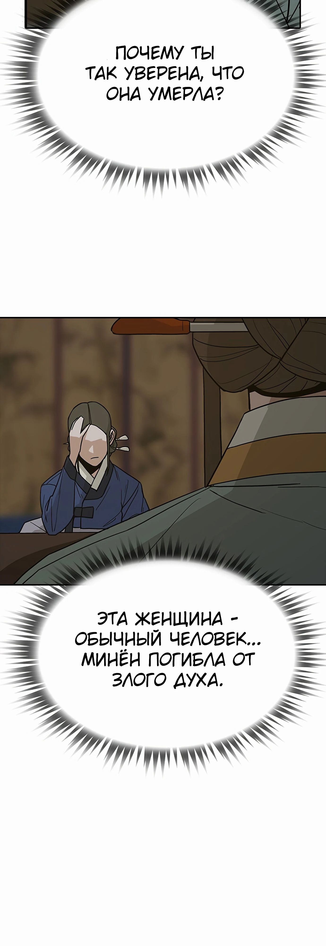 Манга Клинок жнеца - Глава 38 Страница 21