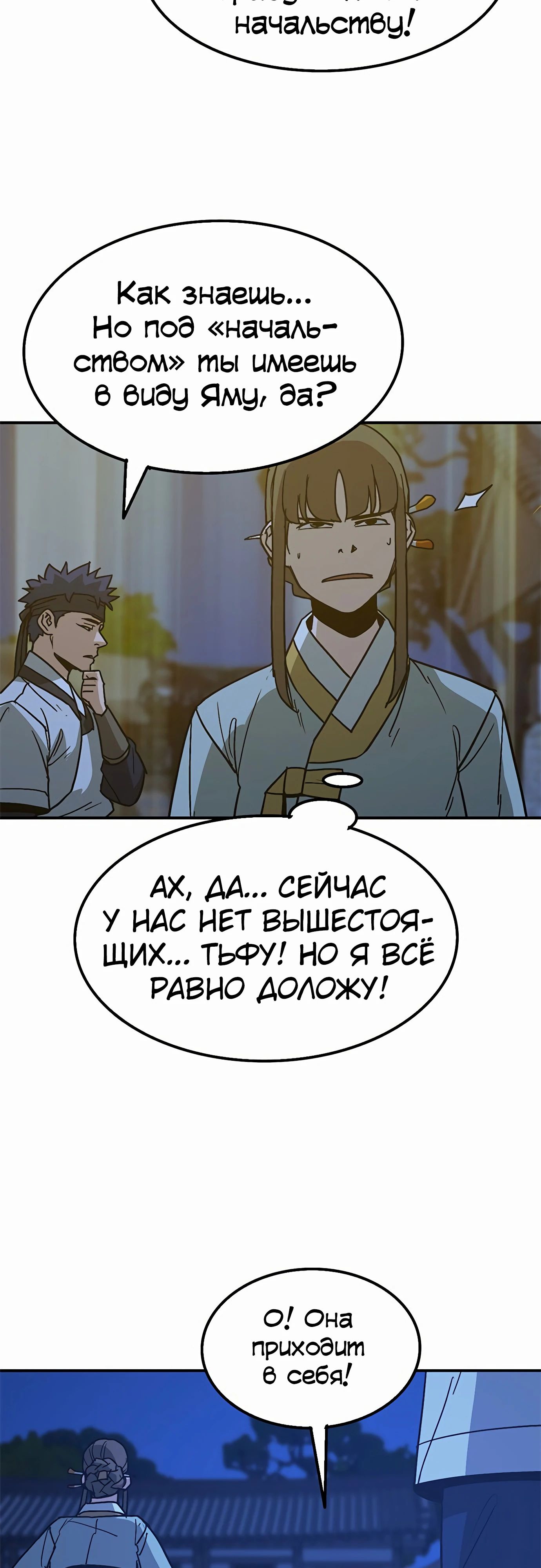 Манга Клинок жнеца - Глава 43 Страница 36