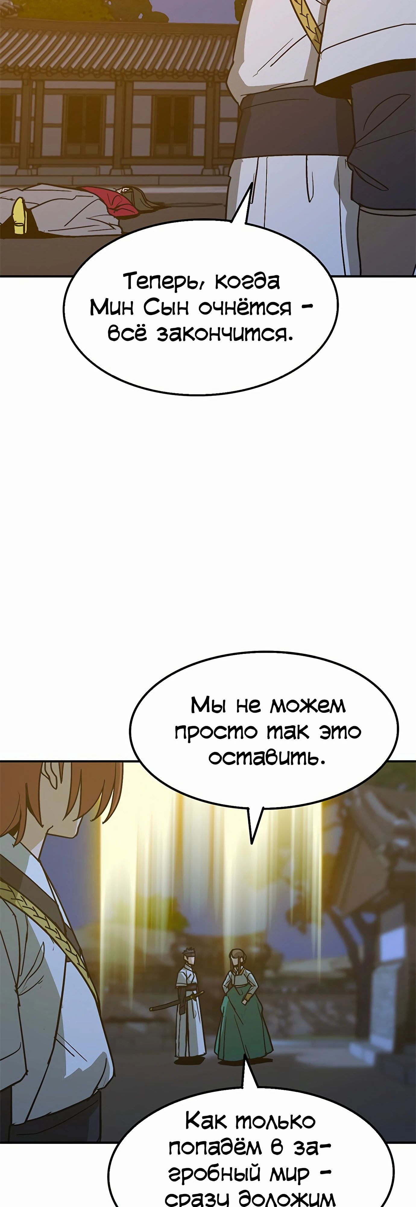 Манга Клинок жнеца - Глава 43 Страница 35