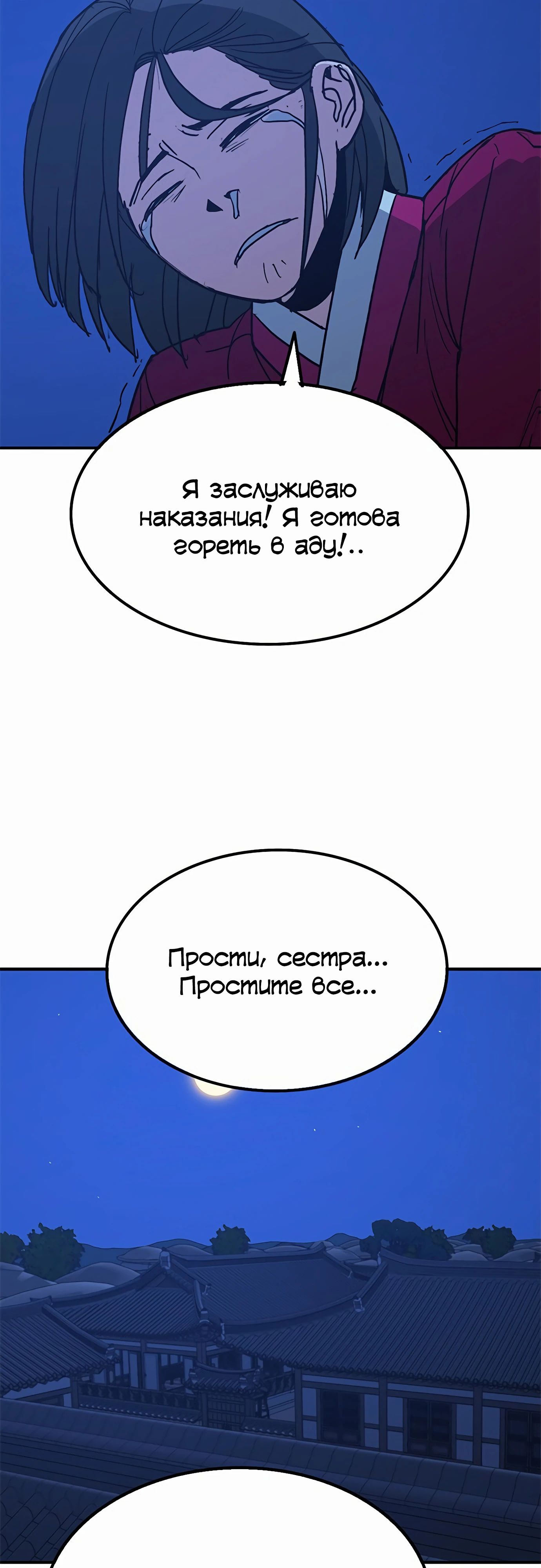 Манга Клинок жнеца - Глава 43 Страница 46