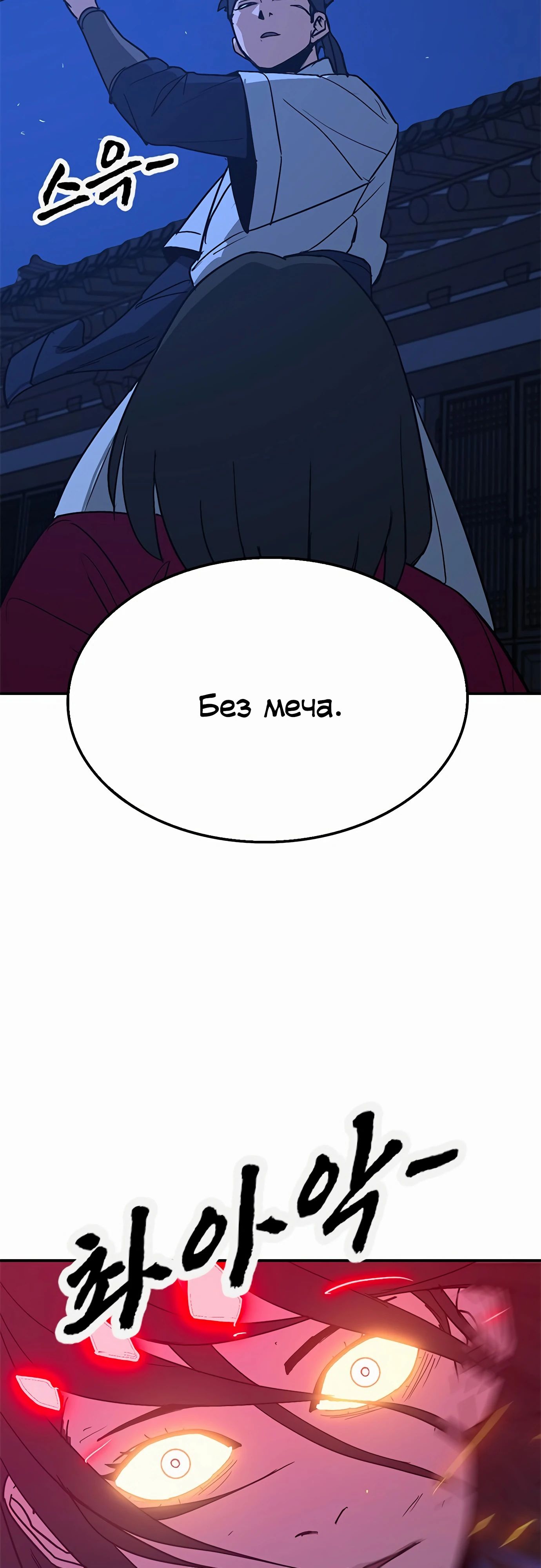 Манга Клинок жнеца - Глава 43 Страница 32