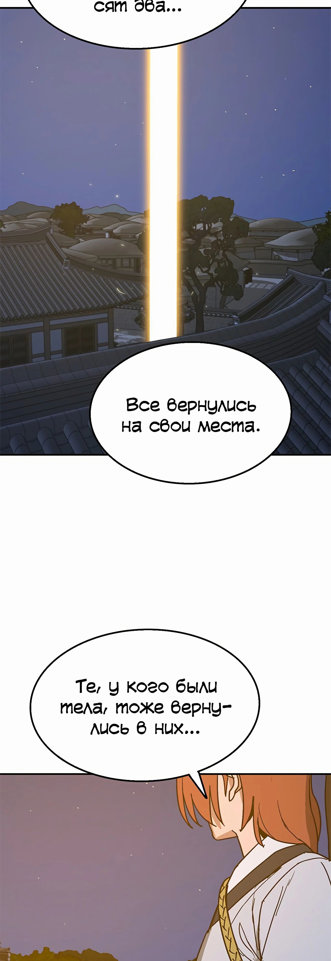 Манга Клинок жнеца - Глава 43 Страница 34
