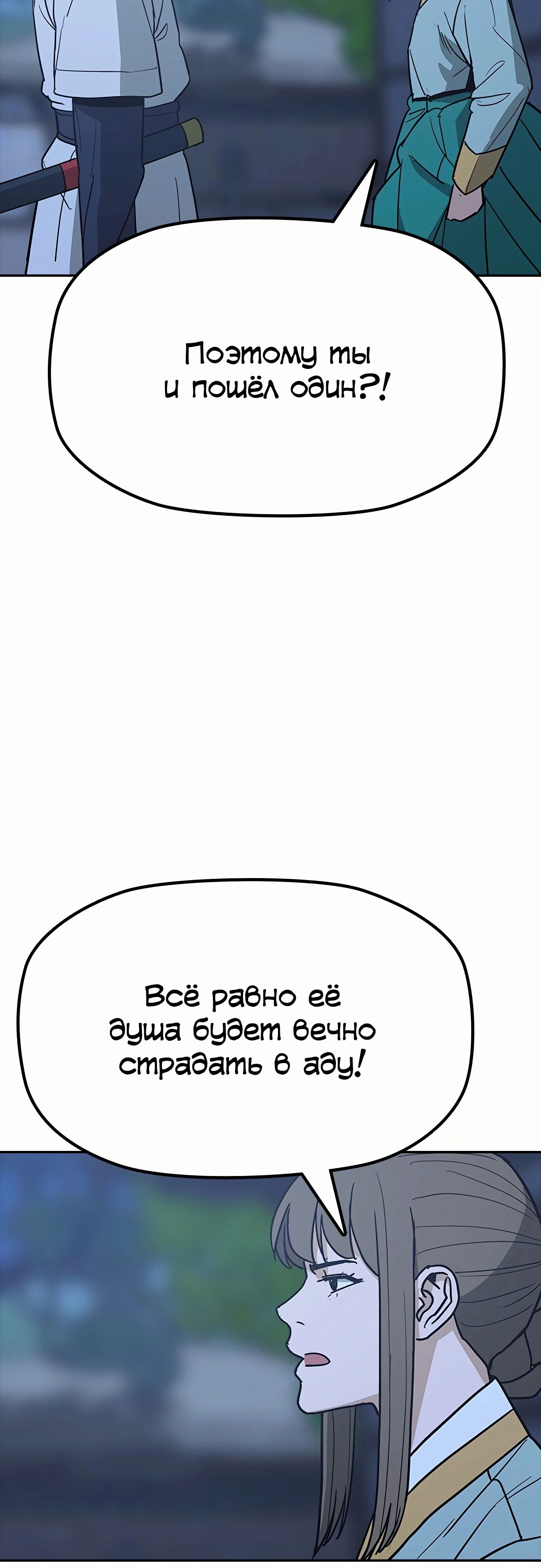 Манга Клинок жнеца - Глава 42 Страница 53