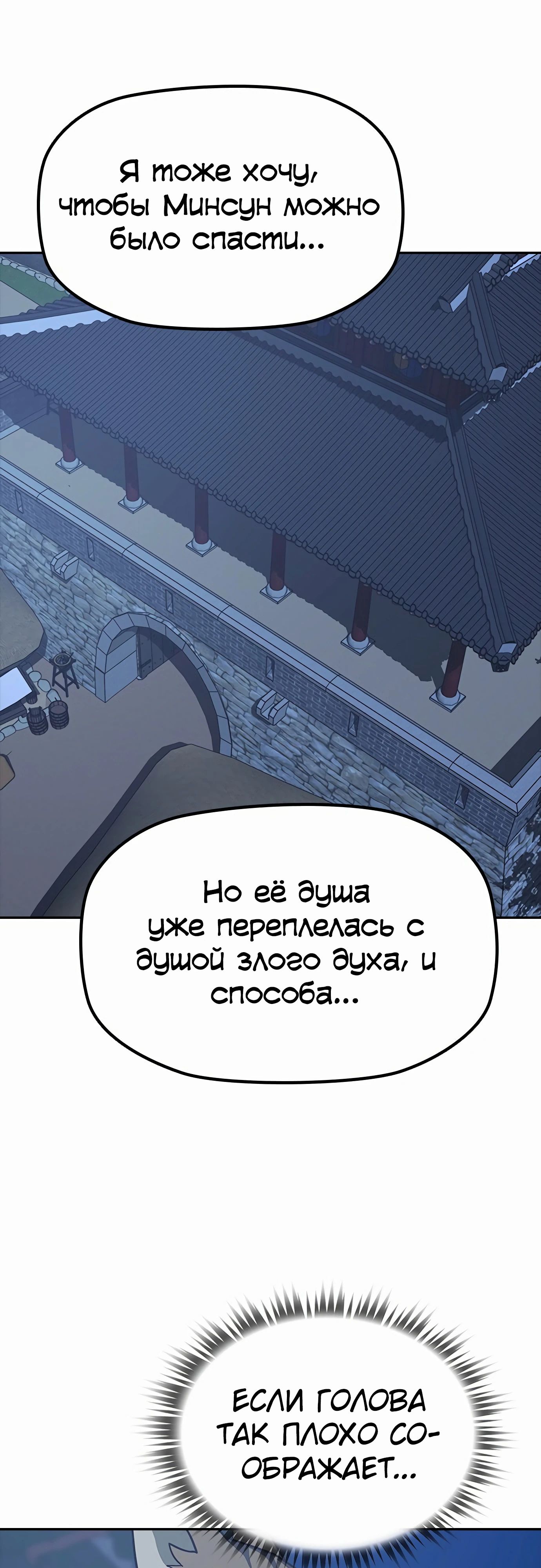 Манга Клинок жнеца - Глава 42 Страница 9