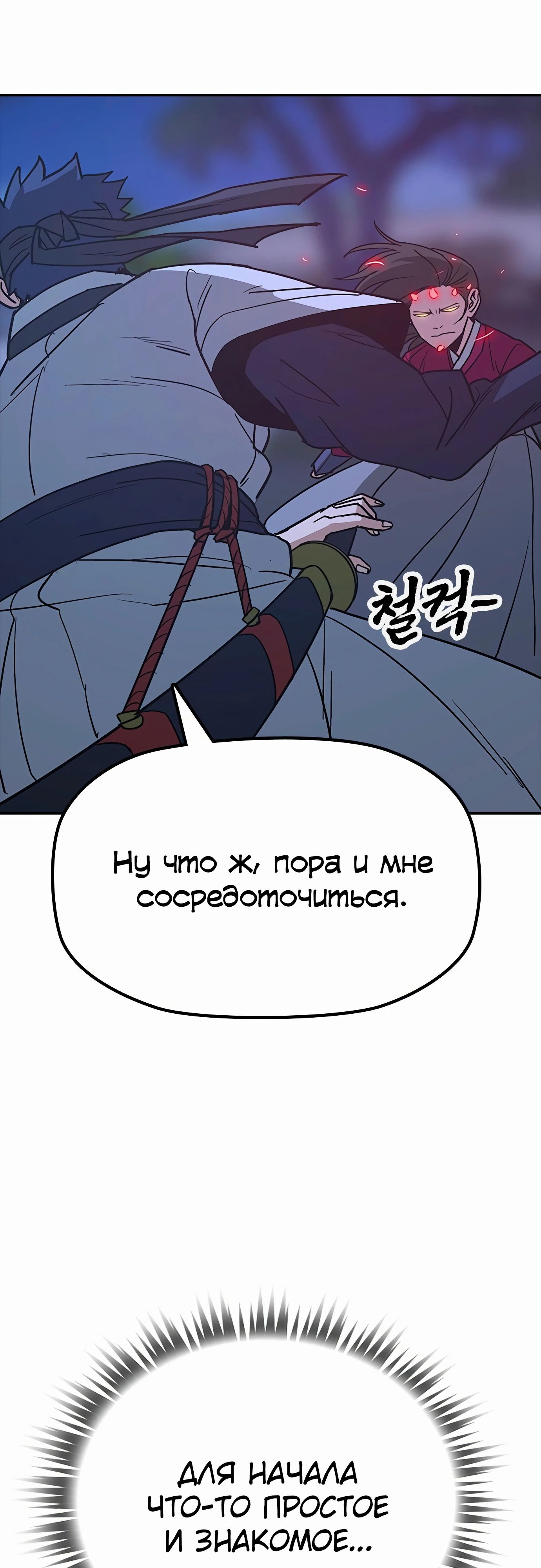 Манга Клинок жнеца - Глава 42 Страница 31