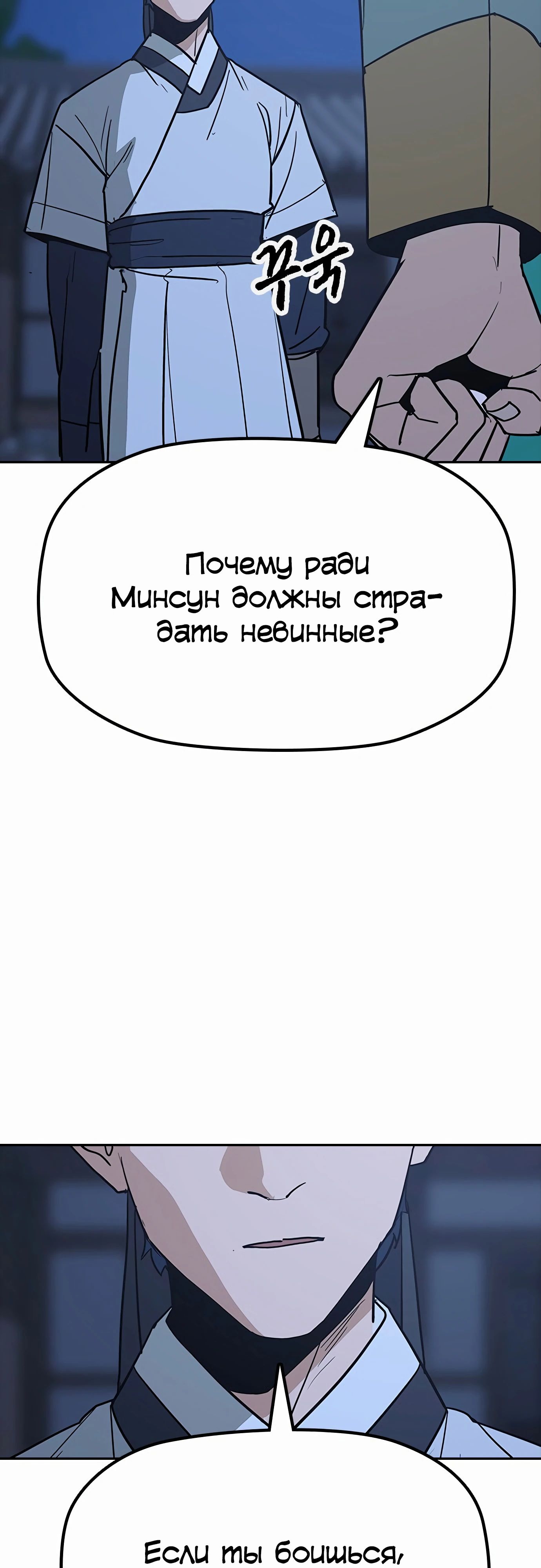 Манга Клинок жнеца - Глава 42 Страница 57