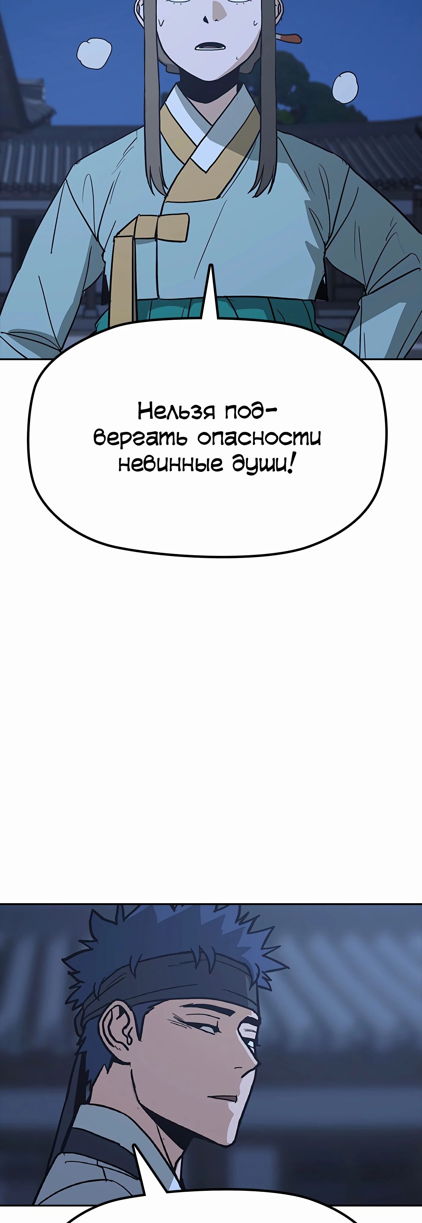 Манга Клинок жнеца - Глава 42 Страница 50