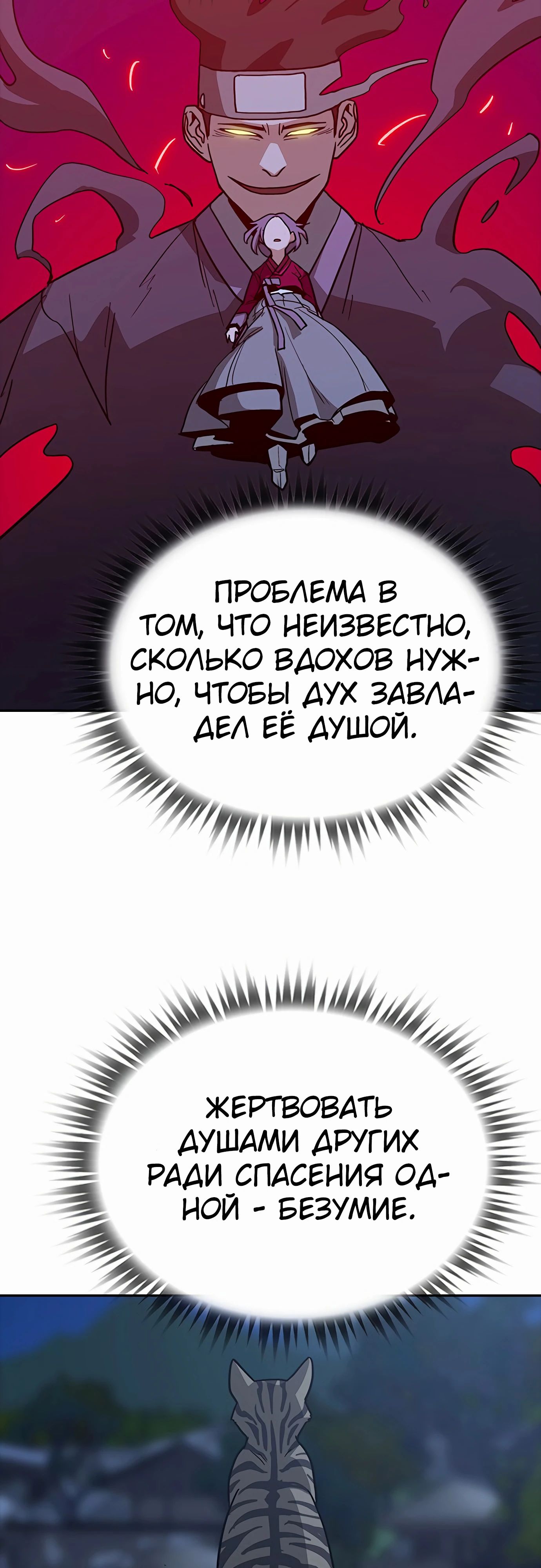 Манга Клинок жнеца - Глава 42 Страница 12