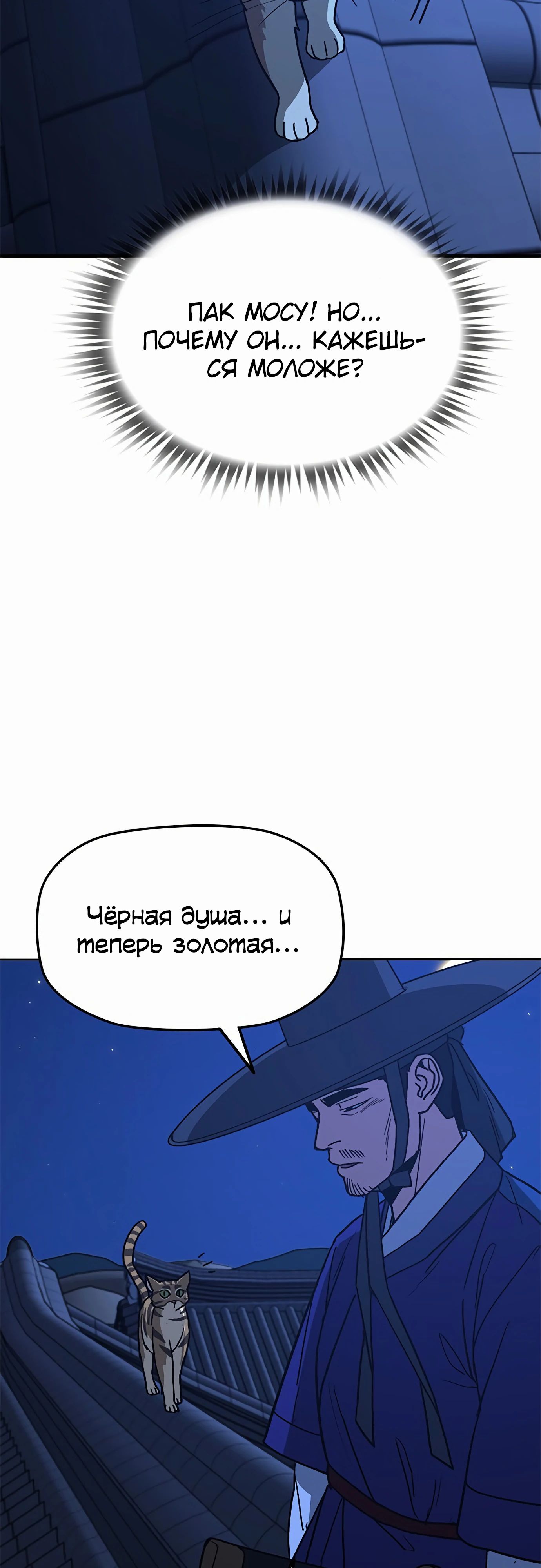 Манга Клинок жнеца - Глава 44 Страница 5